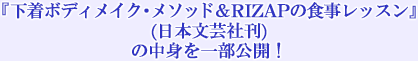 『下着ボディメイク・メソッド＆RIZAPの食事レッスン』(日本文芸社刊)の中身を一部公開！